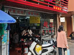 -超记粉店(阜民店)