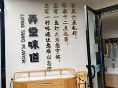 -弄堂咪道-饭香·面香·馄饨香(汇锦广场店)