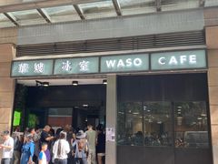 -华嫂冰室(尖沙咀店)