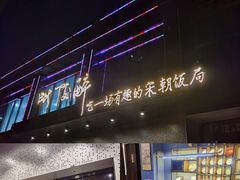 -毗陵醉·黑钻(湖塘店)