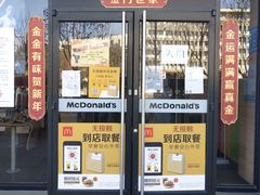 门面-麦当劳(南京苍山路店)