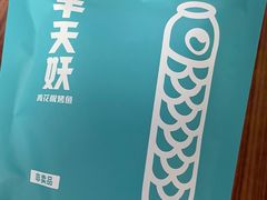 -半天妖烤鱼(西铁营万达店)