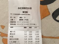 账单-永红源啤酒·烧烤·海鲜·大排档(青特城店)