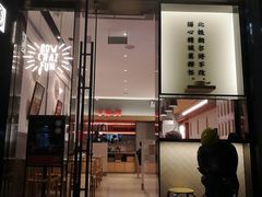 门面-膳心记-明火四宝煲仔饭(燕南店)