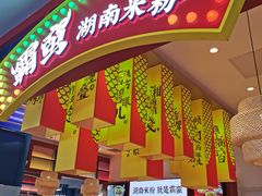 门面-蛮横肉蟹煲(印象城店)