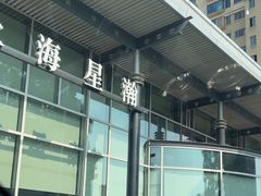 -上海星瀚奔驰4S店(红柳路店)