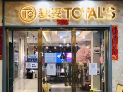 -妥妥烤肉料理(昙华林店)