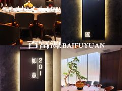 -百富源·海鲜辽菜(和平北大街店)