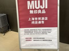 -MUJI无印良品(世博源店)