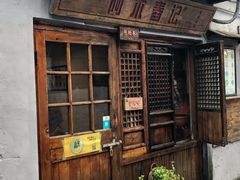 -阿木舂记·特色小吃(平江路店)