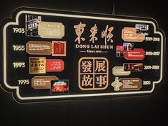 -东来顺·非遗火锅(赛格国际购物中心店)