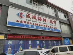 -成城裕朗超市(报恩寺街店)