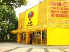 -杨梅红艺术教育(深圳南山书城教学中心)
