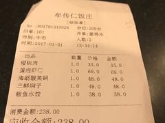 账单-牟传仁饭庄(星海店)