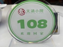 -文涵小院·邻里厨房