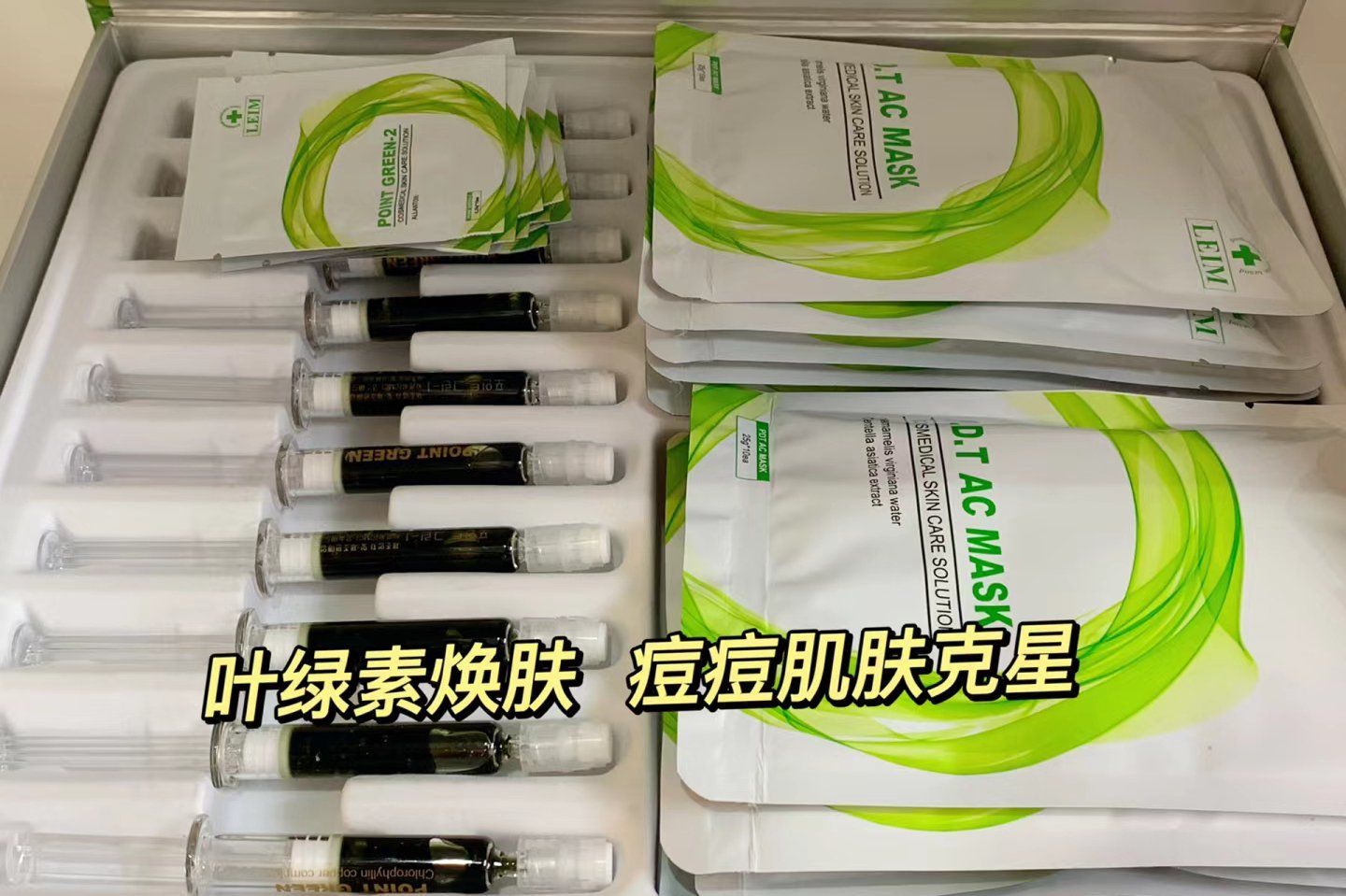 叶绿素焕肤 改善痘痘肌 清理毛孔中多余的油脂
