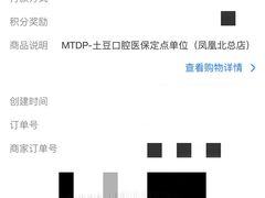 -土豆口腔(凤凰北总店)