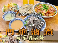 -门框胡同百年卤煮(新街口店)