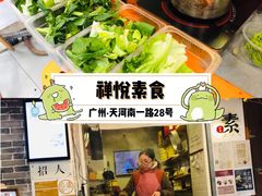 -禅悦素食