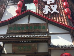 门面-筱爷叔·上海传统手工菜(玉树路店)