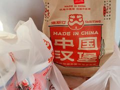 -塔斯汀中国汉堡(凯泽雅园店)