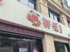 -盱眙虾怪·旗舰店