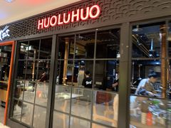 门面-火炉火自助餐(枫蓝国际店)