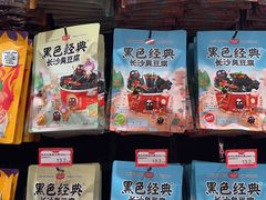 -黑色经典臭豆腐·湖南特产(坡子街店)