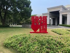 -西郊宾馆·1921餐厅