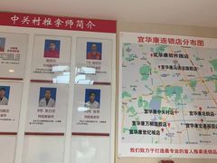 -宜华康盲人按摩(中关村店)