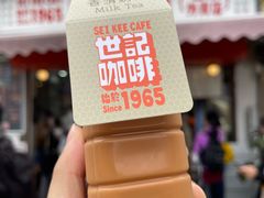 -世记咖啡(氹仔外卖店)