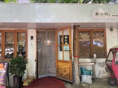 门面-猫爷的腔调·黔小馆(交大医学住宅区店)