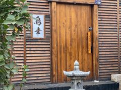 -鸟幸 TORISAKI 炭火居酒屋