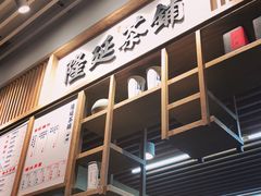 门面-隆延茶铺(学清路驹然店)