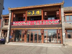 门面-回真楼(东门店)