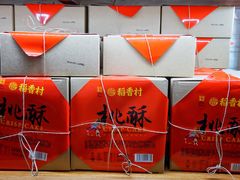 桃酥-稻香村(文殊院旗舰店)