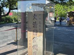 -大清国一号界碑