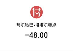 -玛尔哈巴·塔塔尔糕点(华侨小区店)
