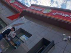 -阿布拉的馕(西北路店)