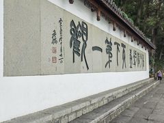 -严子陵钓台(富春江小三峡)