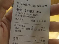 账单-厝内小眷村(西单大悦城店)
