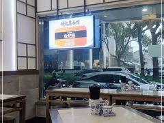 大堂-伟记奥面馆(养育巷店)