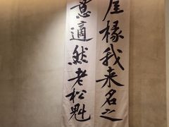 -聚鑫阁江浙菜·非遗传承技艺(金汇龙湖天街店)