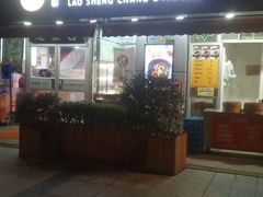 门面-老盛昌(胶州店)