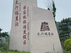 -太行锡崖沟旅游度假区