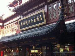 -老城隍庙食品商店(豫园商城店)
