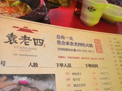 菜单-重庆袁老四火锅(武进万达店)