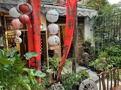 -全有福烙锅店小院