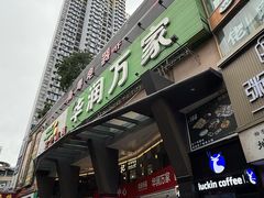 -华润万家(荔湾店)