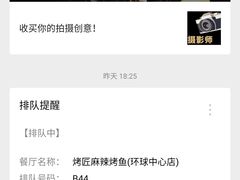 -烤匠麻辣烤鱼(环球中心店)